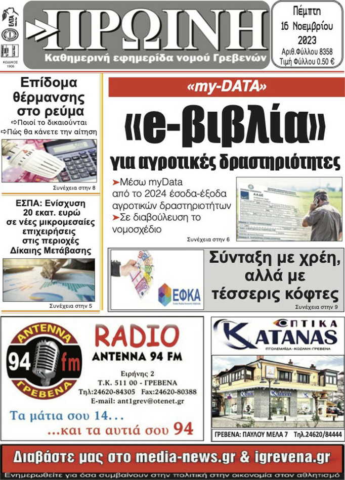 Πρωινή Γρεβενών
