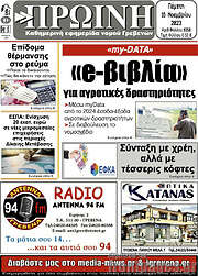 /Πρωινή Γρεβενών