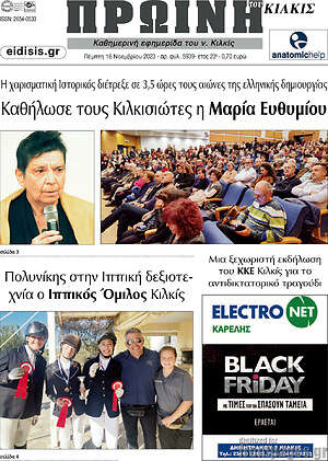 Πρωτοσέλιδο Πρωινή του Κιλκίς