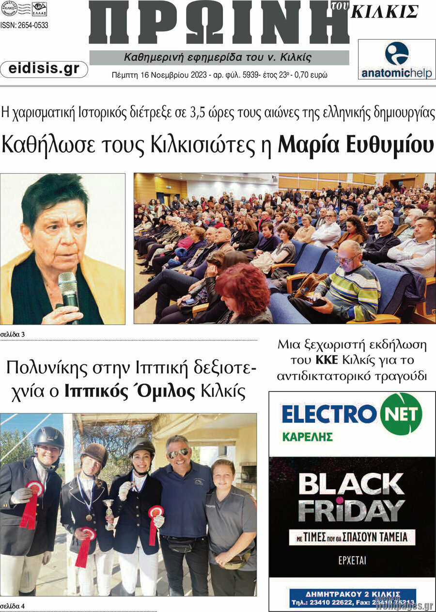 Πρωινή του Κιλκίς