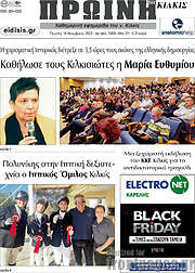 /Πρωινή του Κιλκίς