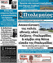 /Πτολεμαίος