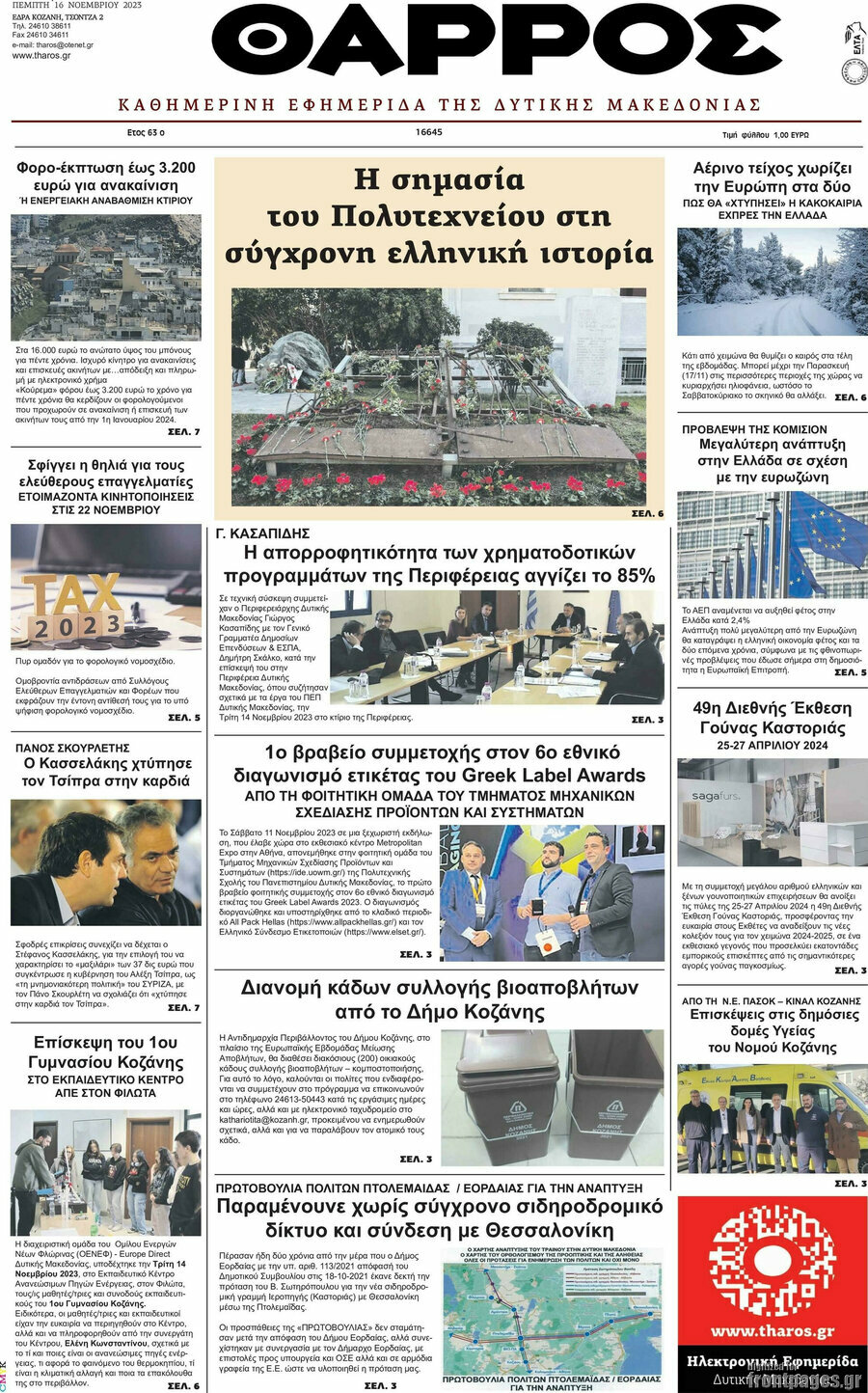 Θάρρος