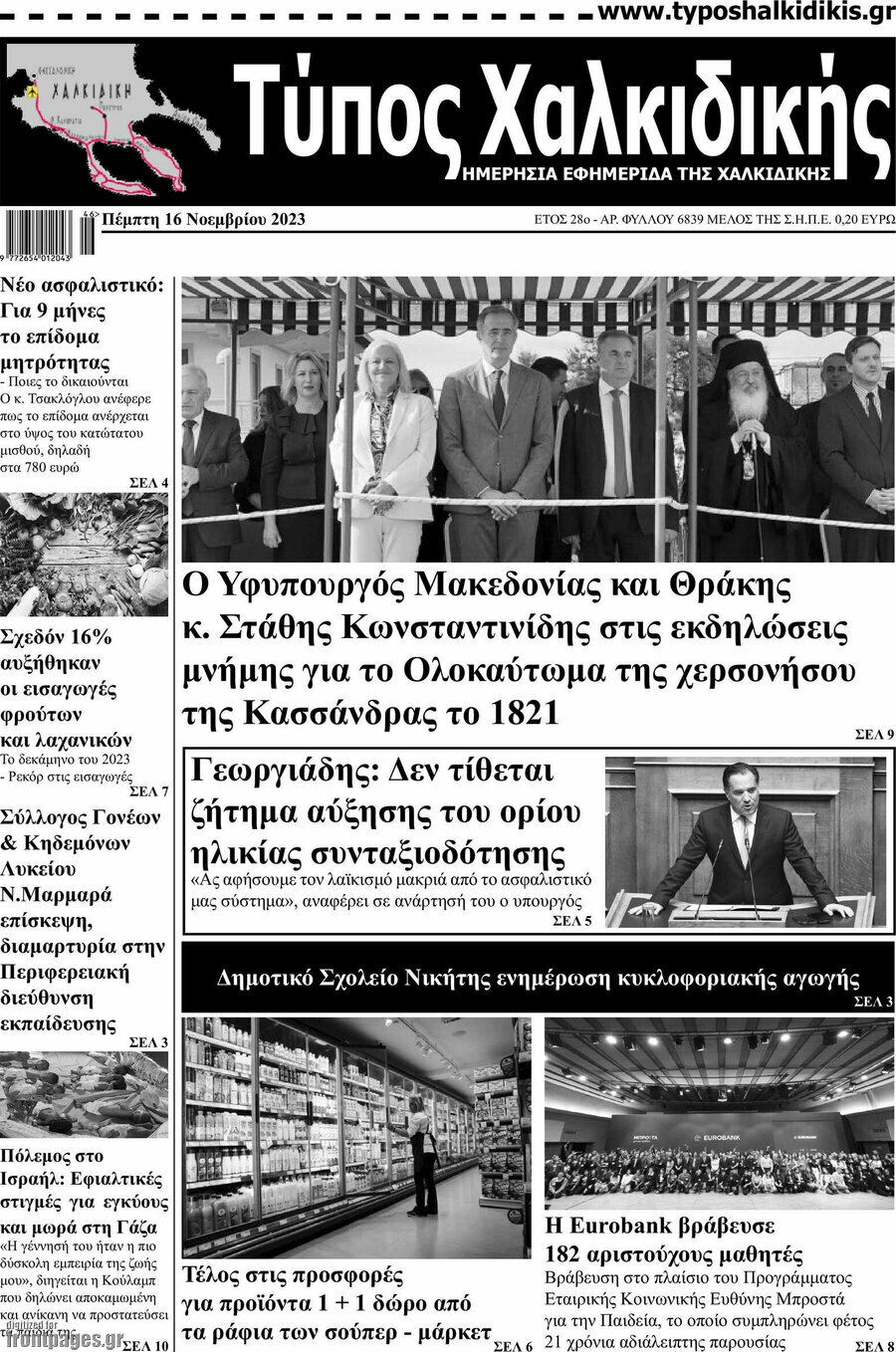 Τύπος Χαλκιδικής