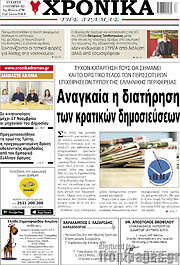 /Χρονικά της Δράμας