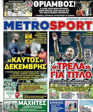 Πρωτοσέλιδο εφημερίδας MetroSport - protoselida