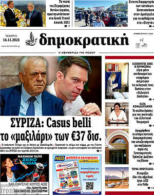Πρωτοσέλιδο Δημοκρατική Ρόδου