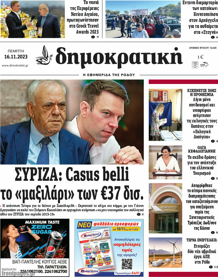 Δημοκρατική Ρόδου