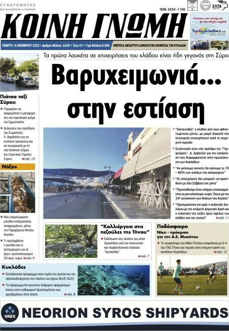 Κοινή Γνώμη