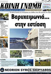 /Κοινή Γνώμη
