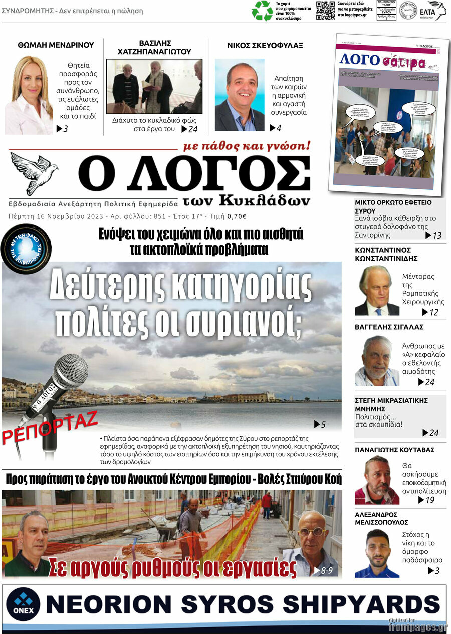 Ο Λόγος