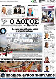 /Ο Λόγος