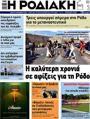 Πρωτοσέλιδο Η Ροδιακή