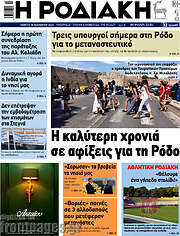 /Η Ροδιακή