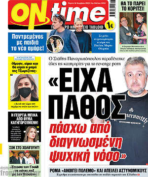 Πρωτοσέλιδο εφημερίδας ON time - protoselida