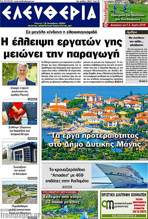 Πρωτοσέλιδο Ελευθερία