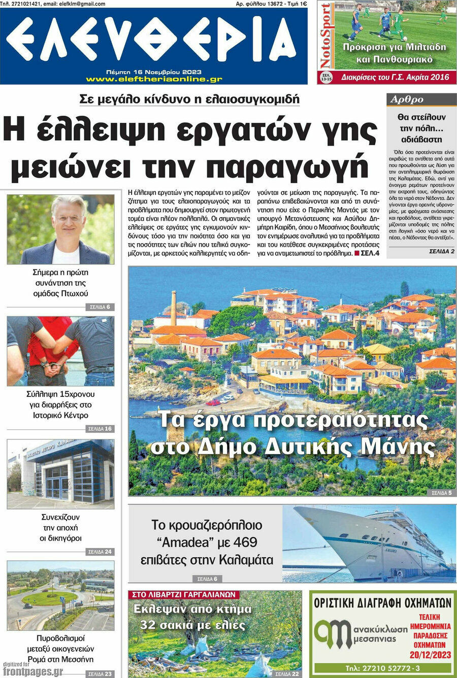 Ελευθερία
