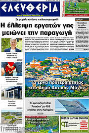 /Ελευθερία