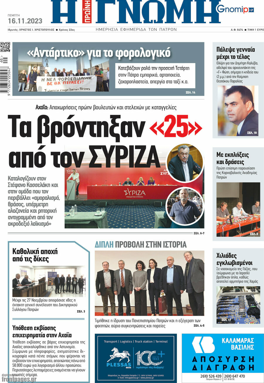 Η Γνώμη