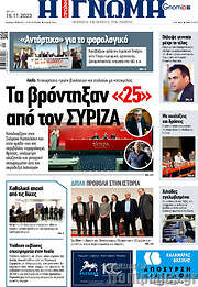 /Η Γνώμη