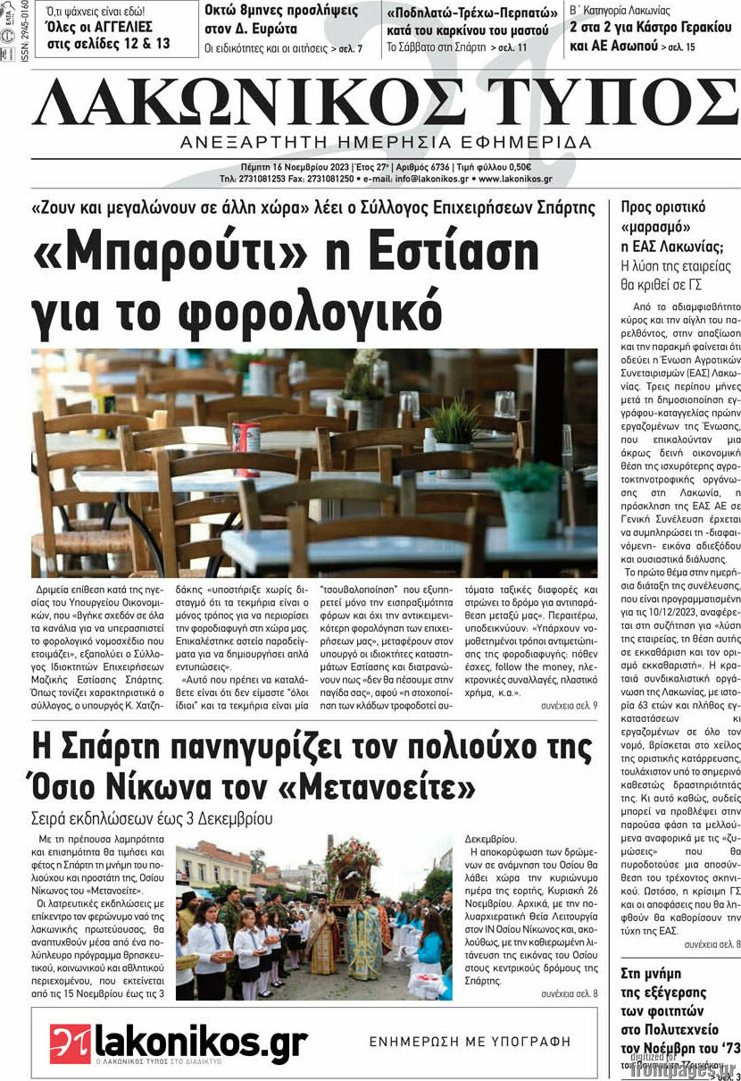 Λακωνικός Τύπος