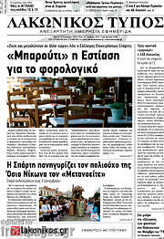 /Λακωνικός Τύπος