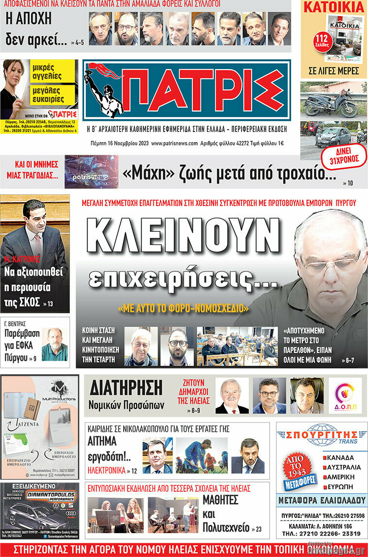 Πατρίς