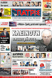 /Πατρίς