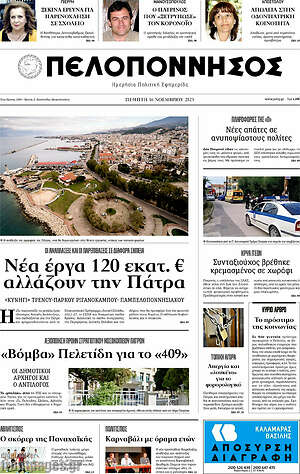 Πρωτοσέλιδο Πελοπόννησος