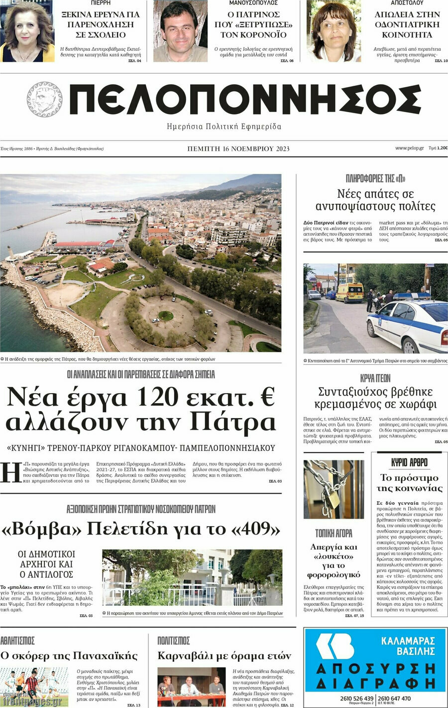 Πελοπόννησος