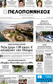 /Πελοπόννησος