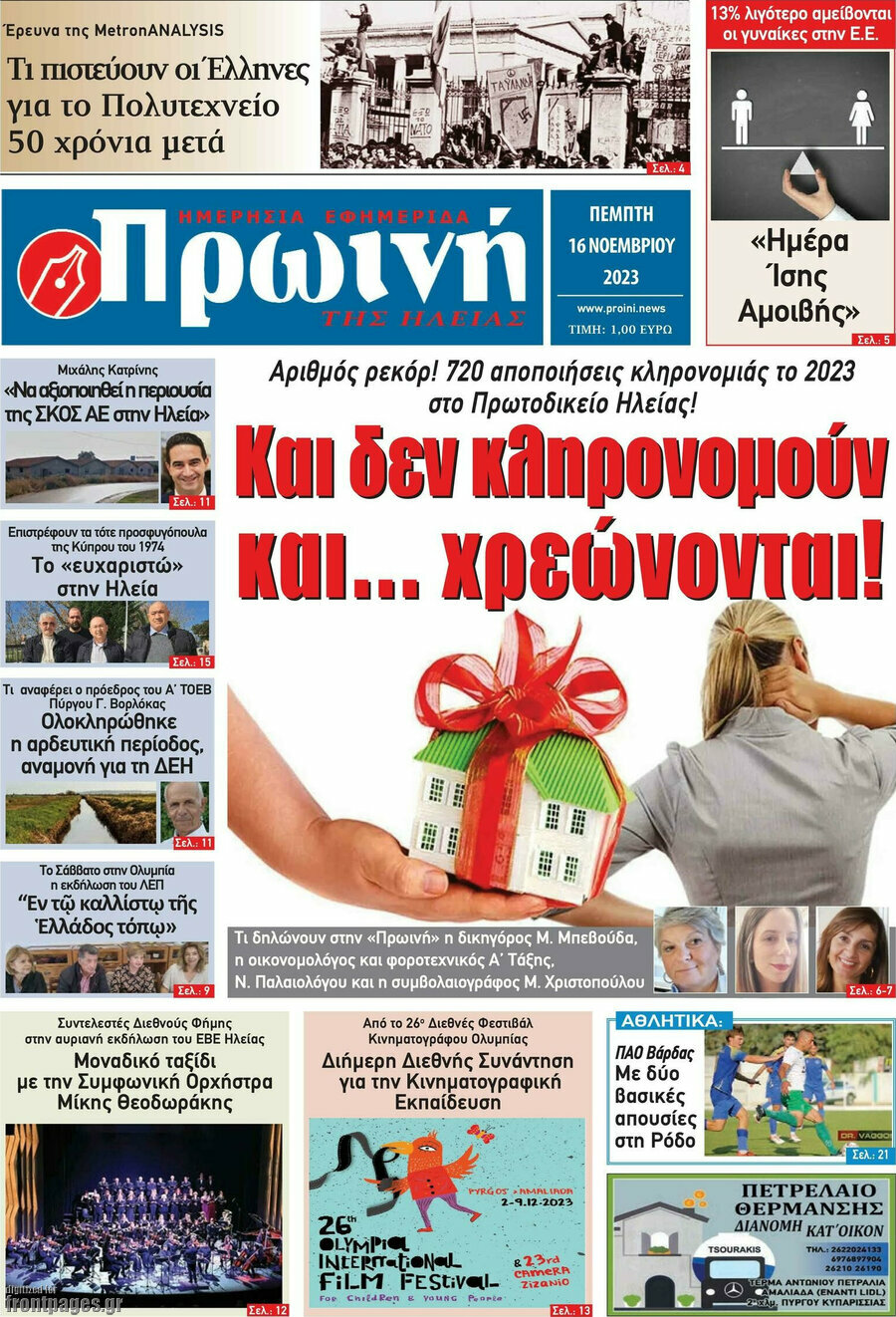 Πρωινή Ηλείας