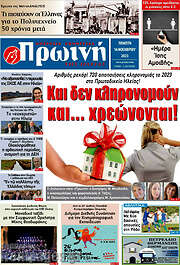 /Πρωινή Ηλείας