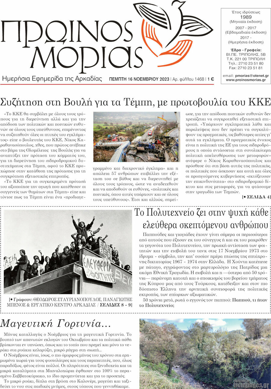 Πρωινός Μοριάς