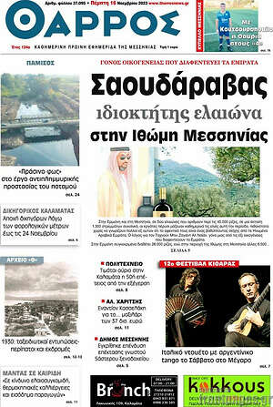 Πρωτοσέλιδο Θάρρος