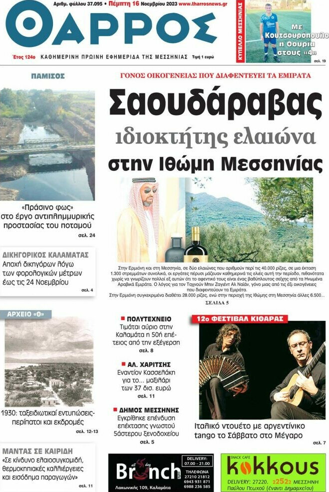 Θάρρος