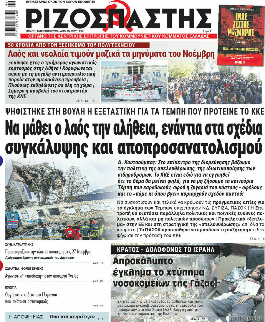 Ριζοσπάστης