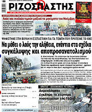 /Ριζοσπάστης