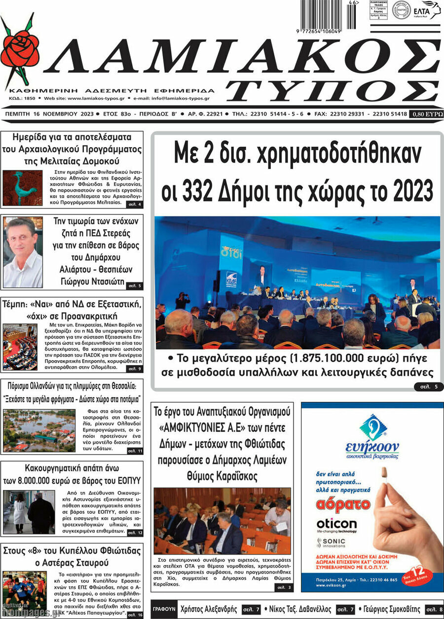Λαμιακός Τύπος