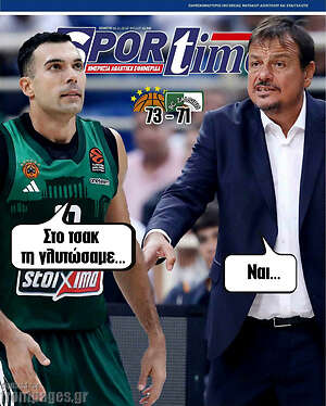 Πρωτοσέλιδο εφημερίδας SporTime - protoselida
