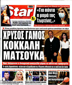 Πρωτοσέλιδο εφημερίδας Star press - protoselida
