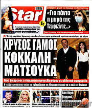 /Star press