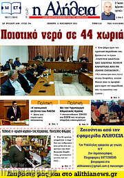 /Η Αλήθεια