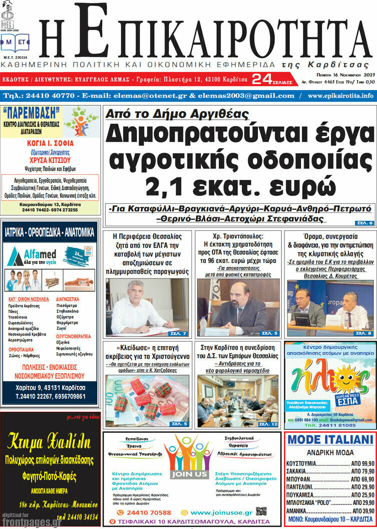 Η Επικαιρότητα