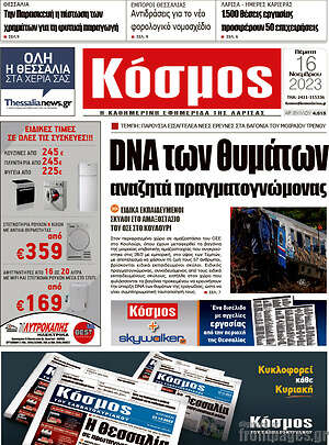 Πρωτοσέλιδο Κόσμος