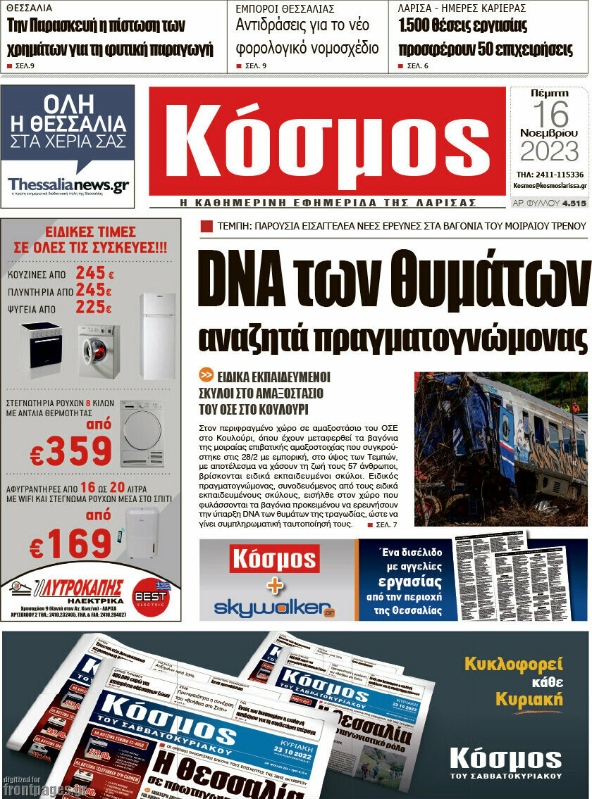 Κόσμος