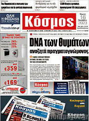/Κόσμος