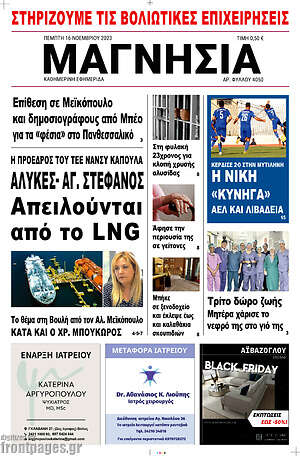 Πρωτοσέλιδο Μαγνησία
