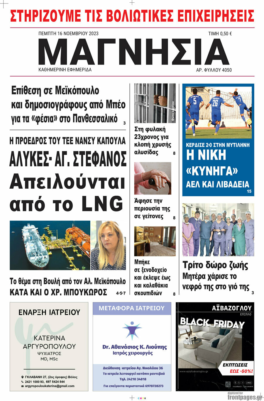 Μαγνησία