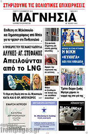 /Μαγνησία